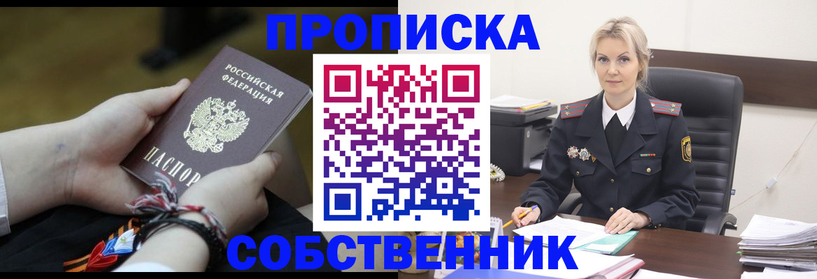 временная прописка в Оленегорске