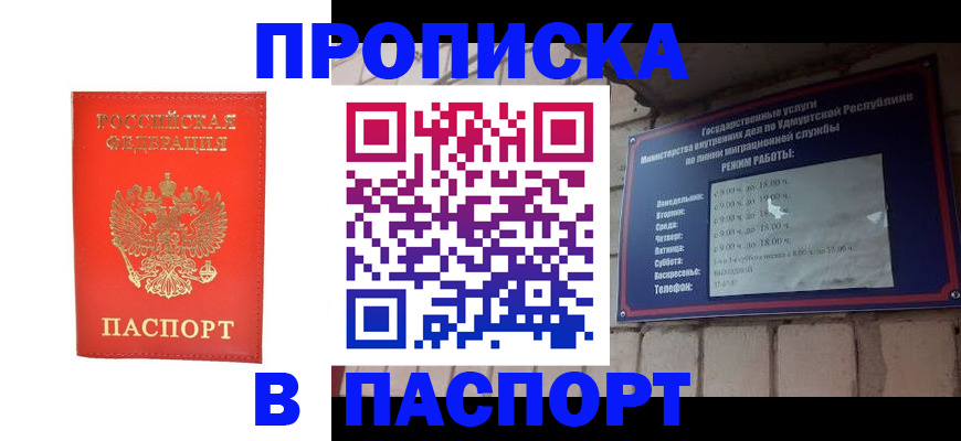 прописка в квартире в Оленегорске